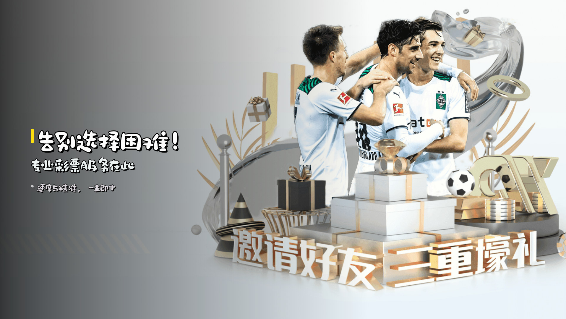 告别选择困难！专业彩票服务在此